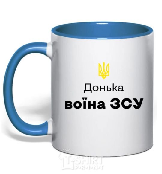 Чашка с цветной ручкой Донька воїна ЗСУ Ярко-синий фото