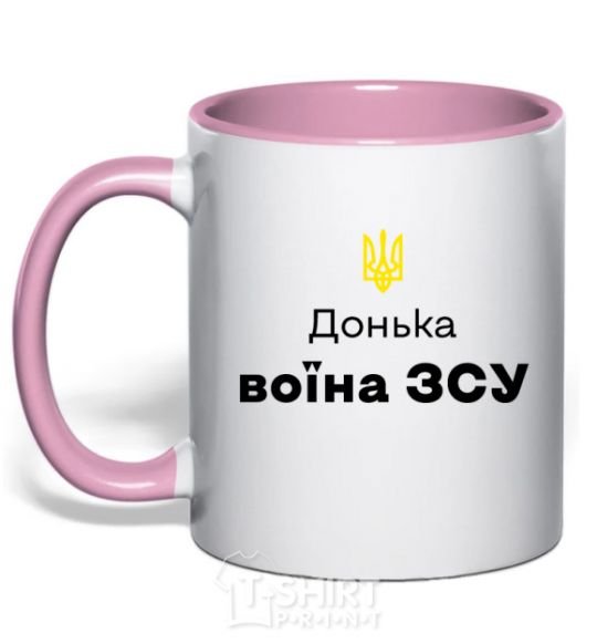Чашка с цветной ручкой Донька воїна ЗСУ Нежно розовый фото