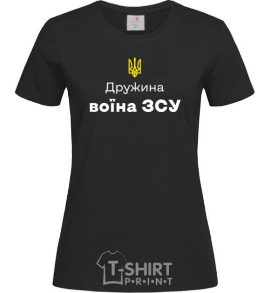 Женская футболка Дружина воїна ЗСУ Черный фото