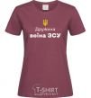 Women's T-shirt Wife of an Armed Forces soldier burgundy фото