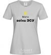 Women's T-shirt Mother of an Armed Forces soldier grey фото