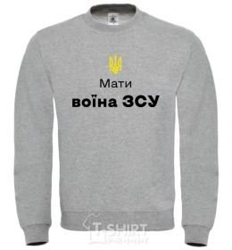 Sweatshirt Mother of an Armed Forces soldier sport-grey фото