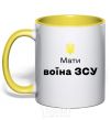 Mug with a colored handle Mother of an Armed Forces soldier yellow фото