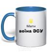 Mug with a colored handle Mother of an Armed Forces soldier royal-blue фото
