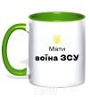 Mug with a colored handle Mother of an Armed Forces soldier kelly-green фото