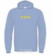 Men`s hoodie be brave Embroidery sky-blue фото