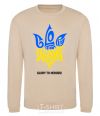 Sweatshirt Glory to Ukraine glory to heroes sand фото