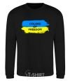 Sweatshirt Colors of freedom black фото