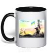 Mug with a colored handle Thank you Take care of yourself black фото