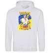 Men`s hoodie There is no change for the Cossack family! sport-grey фото