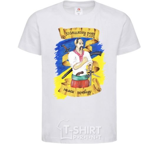 Kids T-shirt There is no change for the Cossack family! White фото