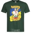 Men's T-Shirt There is no change for the Cossack family! bottle-green фото