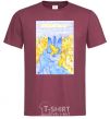 Men's T-Shirt Ukraine is you burgundy фото