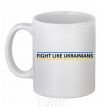 Ceramic mug Fight like Ukraininan White фото