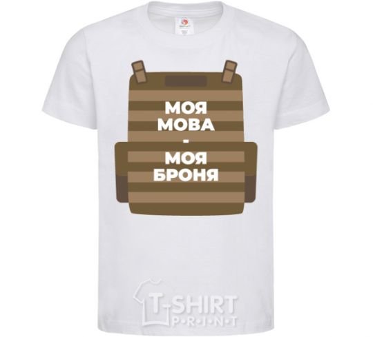 Kids T-shirt My language is my armor White фото