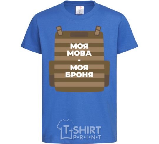 Kids T-shirt My language is my armor royal-blue фото