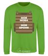 Sweatshirt My language is my armor orchid-green фото