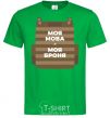 Men's T-Shirt My language is my armor kelly-green фото