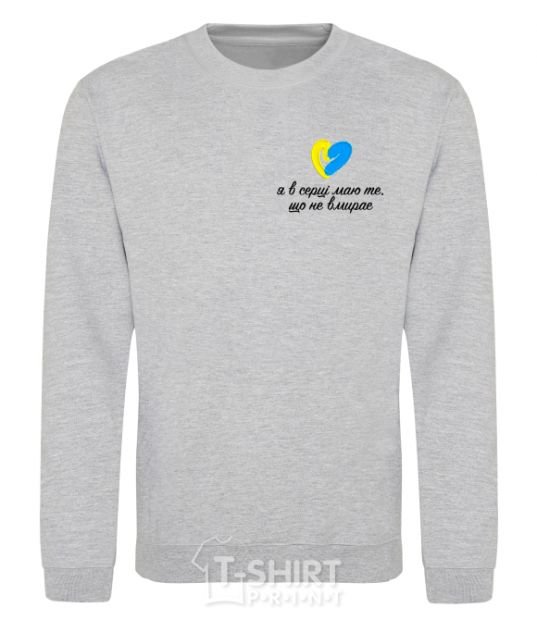 Sweatshirt In the heart what does not die sport-grey фото