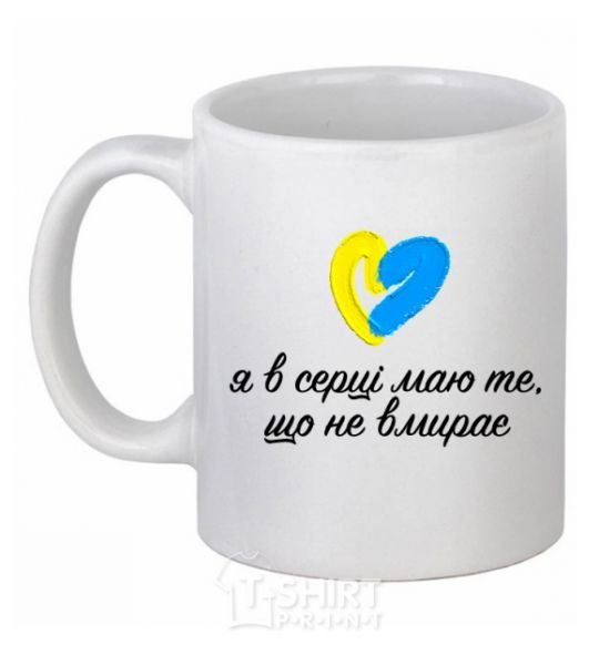 Ceramic mug In the heart what does not die White фото