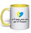 Mug with a colored handle In the heart what does not die yellow фото