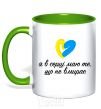 Mug with a colored handle In the heart what does not die kelly-green фото