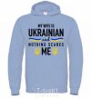 Men`s hoodie My wife is ukrainian sky-blue фото