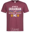 Мужская футболка My wife is ukrainian Бордовый фото