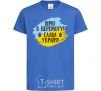 Kids T-shirt I believe in victory! royal-blue фото