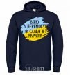 Men`s hoodie I believe in victory! navy-blue фото