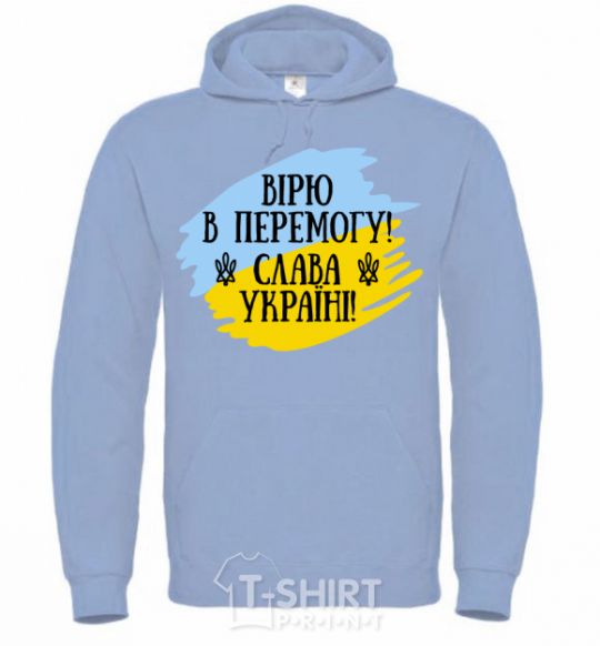 Men`s hoodie I believe in victory! sky-blue фото