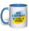 Чашка с цветной ручкой Вірю в перемогу! Ярко-синий фото