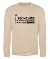 Sweatshirt The information troops of Ukraine sand фото