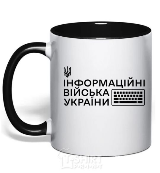 Mug with a colored handle The information troops of Ukraine black фото