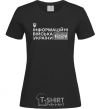 Women's T-shirt The information troops of Ukraine black фото