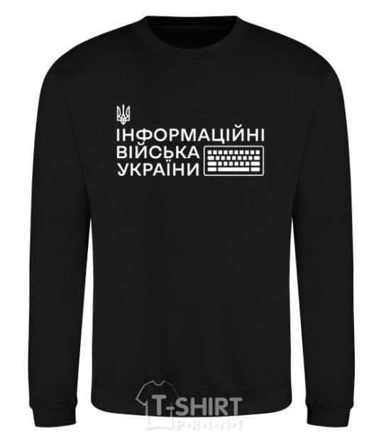 Sweatshirt The information troops of Ukraine black фото