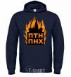 Men`s hoodie The Kremlin is on fire navy-blue фото