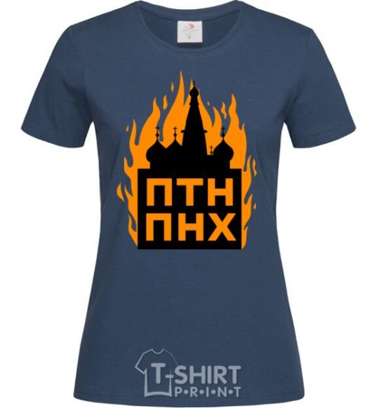 Women's T-shirt The Kremlin is on fire navy-blue фото