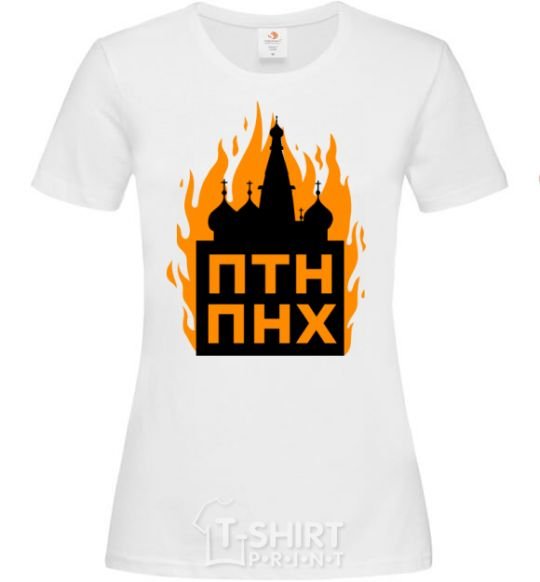 Women's T-shirt The Kremlin is on fire White фото