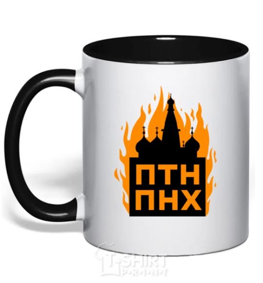 Mug with a colored handle The Kremlin is on fire black фото