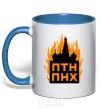 Mug with a colored handle The Kremlin is on fire royal-blue фото