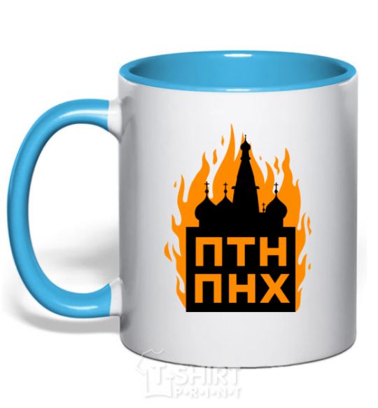 Mug with a colored handle The Kremlin is on fire sky-blue фото