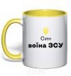 Mug with a colored handle Son of an Armed Forces soldier yellow фото