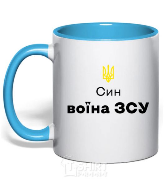 Mug with a colored handle Son of an Armed Forces soldier sky-blue фото