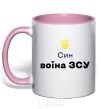 Mug with a colored handle Son of an Armed Forces soldier light-pink фото