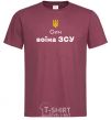 Men's T-Shirt Son of an Armed Forces soldier burgundy фото
