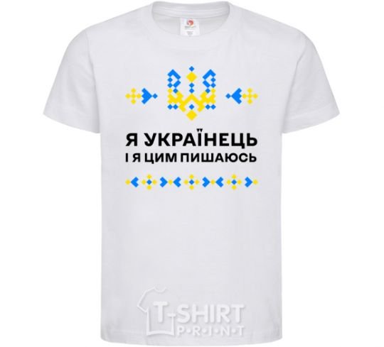 Детская футболка Я українець і я пишаюсь цим Белый фото