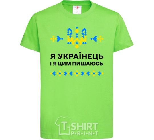 Детская футболка Я українець і я пишаюсь цим Лаймовый фото