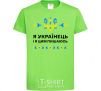 Kids T-shirt I am a Ukrainian and I am proud of it orchid-green фото