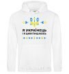 Men`s hoodie I am a Ukrainian and I am proud of it White фото